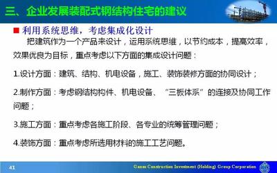 裝配式鋼結構住宅施工及系統集成技術的研究與應用